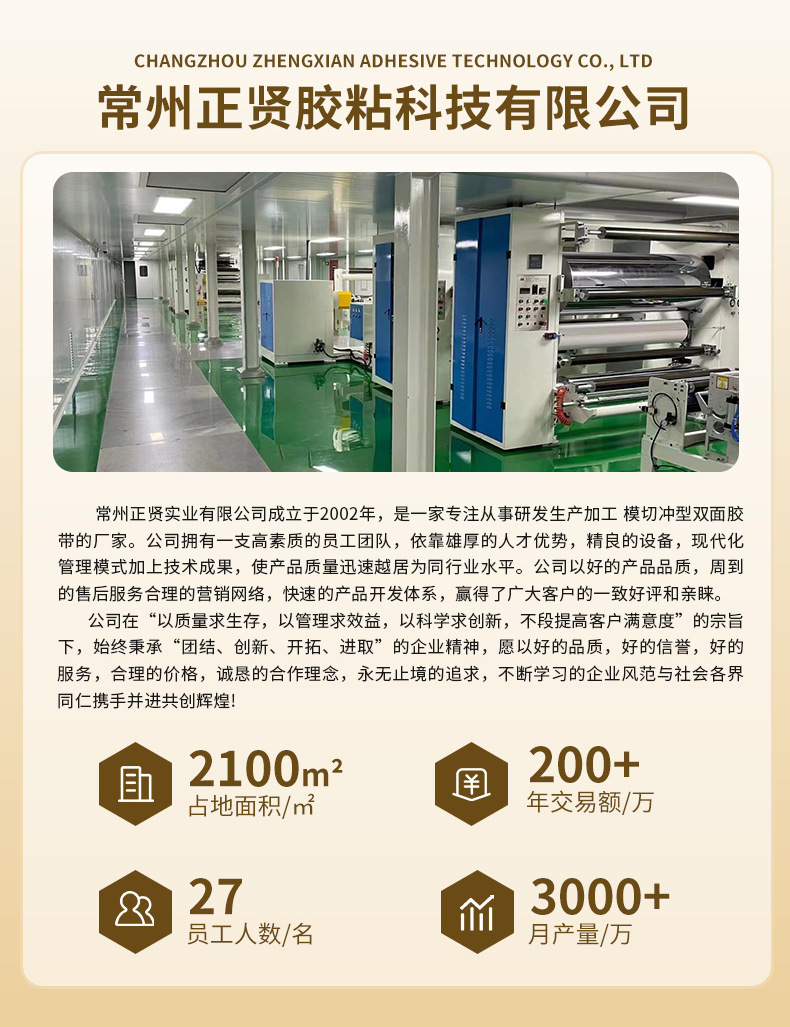 详情页-常州争贤胶粘有限公司-02_02