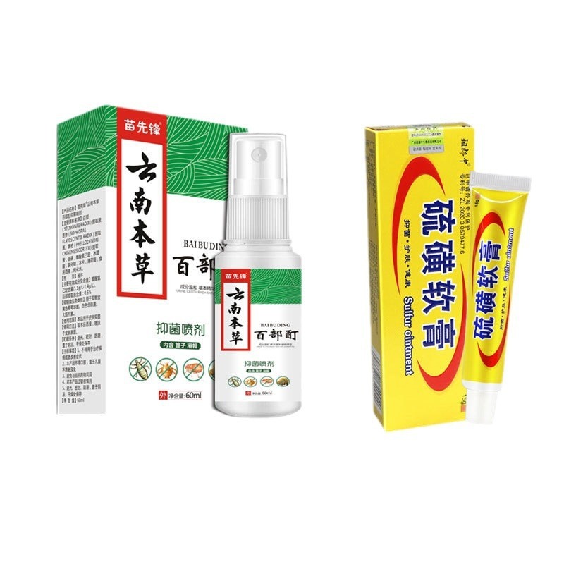 【源代発】苗先鋒雲南本草百部チンキ祖郎中硫黄軟膏セット|undefined