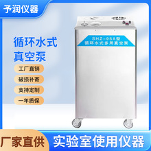 小型循环水式真空泵真空泵实验室立式电动抽负压静音实验室静音泵