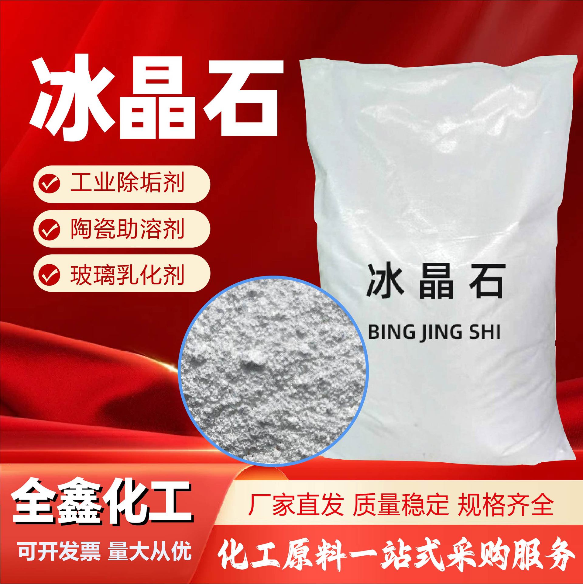 工业级冰晶石粉状砂轮陶瓷增摩剂 冰晶石粉冶金助溶剂冰晶石