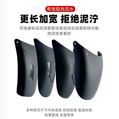 Electric vehicle fender — Universal Water Retaining Leather