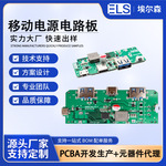 定制充电宝移动电源PCBA贴片方案大毫安充电宝电路板控制线路抄板