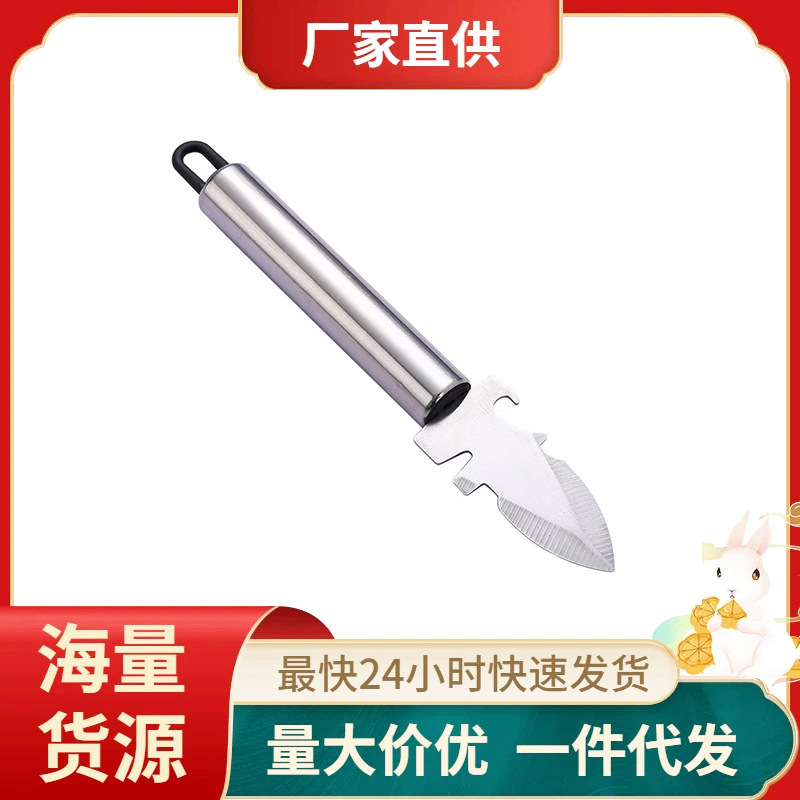 不锈钢生蚝刀开蚝神器开扇贝壳类海鲜撬刀厨房小工具开蚝神器蚝刀