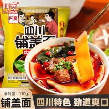 阿宽四川铺盖面牛肉火锅味夜宵冲泡特色小吃速食方便面袋装夜宵