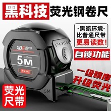 厂家直销批发代发自锁荧光钢卷尺5米高精度7.5米盒尺米尺量具耐磨