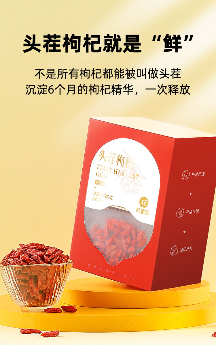 Premium First Harvest Goji Berries 200g Gift Box Individually Packed Ningxia Dried Wolfberry Ready to Eat overview