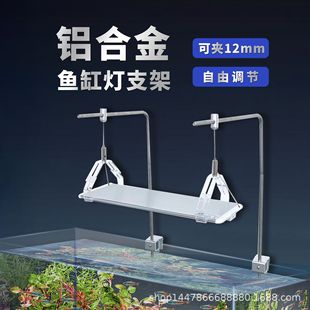 Junxing fish tank lamp holder aquarium aquatic plant lamp hanger bracket aluminum alloy adjustable high and low seawater freshwater accessories