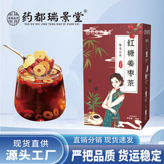 红糖姜枣茶黑糖桂圆红枣茶盒装红糖姜茶现货批发姨妈生理女性养生