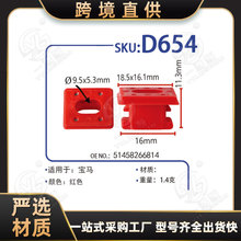 适用宝马汽车配件中控仪表台卡扣 仪表盘固定塑料尼龙卡子 D654