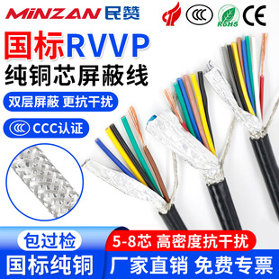 GB pure copper RVVP shielded signal line 5 6 7 8-core 0.5 0.75 square 1.5 audio control cable