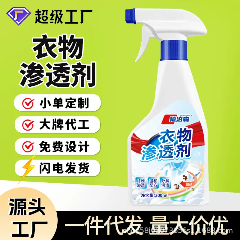 家用衣物渗透剂强力去油王神器儿童衣服顽固污渍汗液抑菌清洗剂
