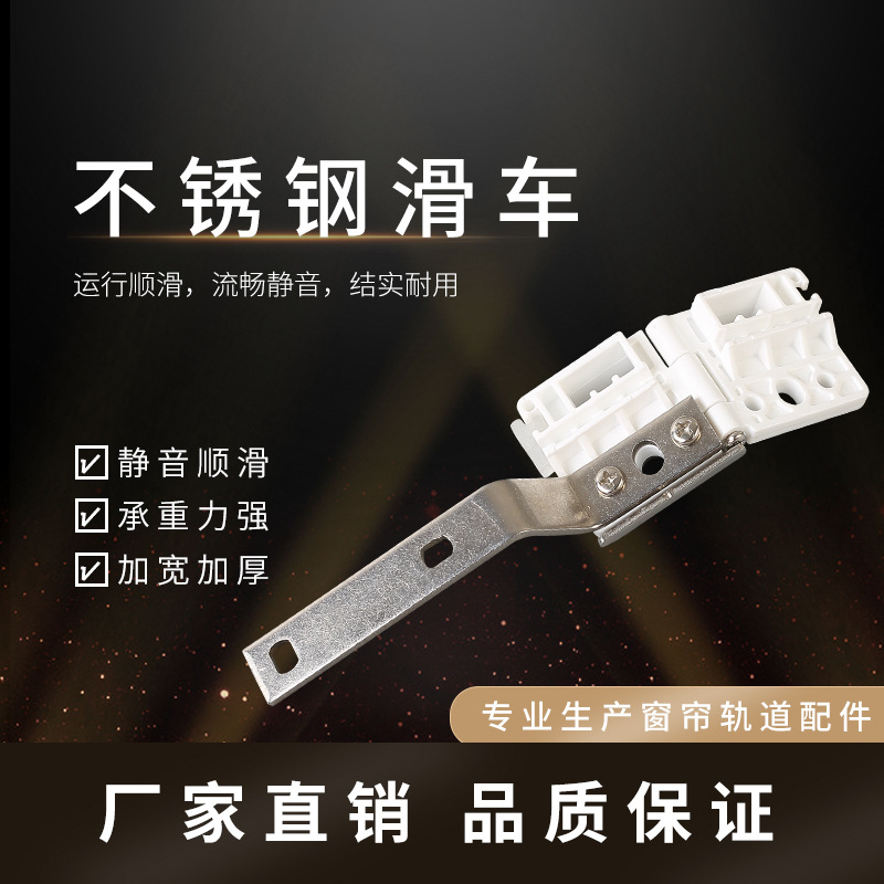 电动窗帘轨道配件佳力斯A轨不锈钢滑车牵引头开合帘