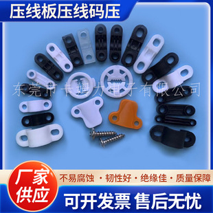 Rounded arc wire clamp cable wire holder nylon crimping plate straight plate crimping code crimping clamp wire
