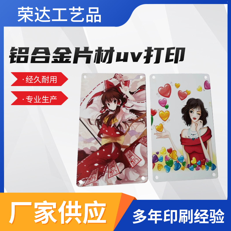 厂家印刷丝印移印 UV打印喷绘 铝合金片材以及铁片印刷