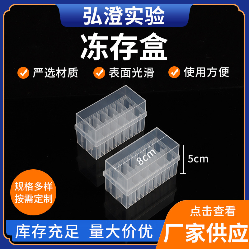 批发塑料冻存管盒12格冻存盒实验室耗材离心管盒12格pp冻存管盒