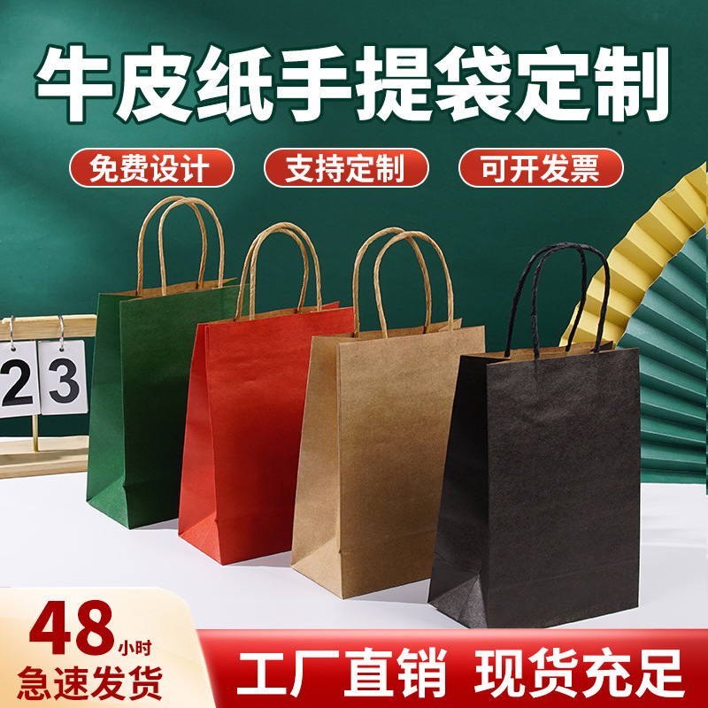 In-Stock Kraft Paper Bags with Custom Logo for Milk Tea, Takeaway Coffee, Beverage Packaging, and Custom-Made Packaging Paper Bags for Clothing Stores