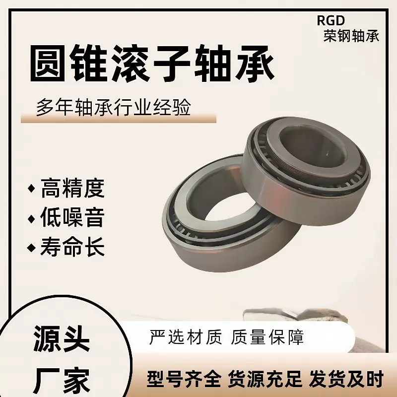 现货圆锥滚子轴承30214 30215 30216 30217 七类轴承 型号齐全