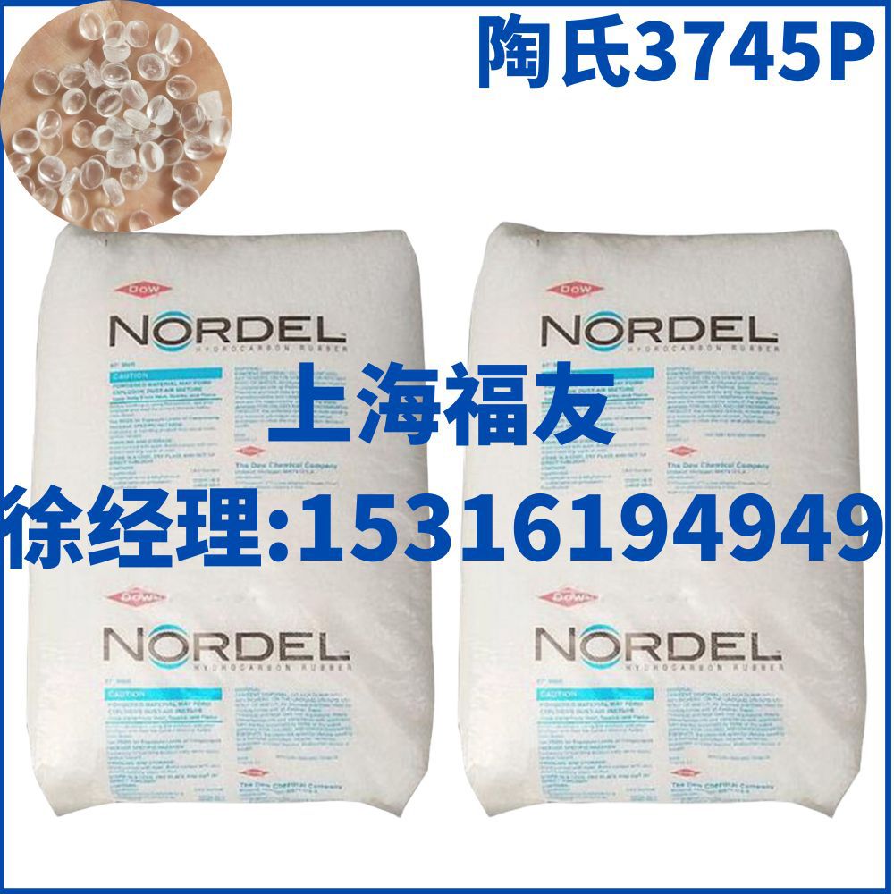 美国陶氏3745P 颗粒乙丙3745P三元乙丙橡胶 陶氏3745P EPDM3745P