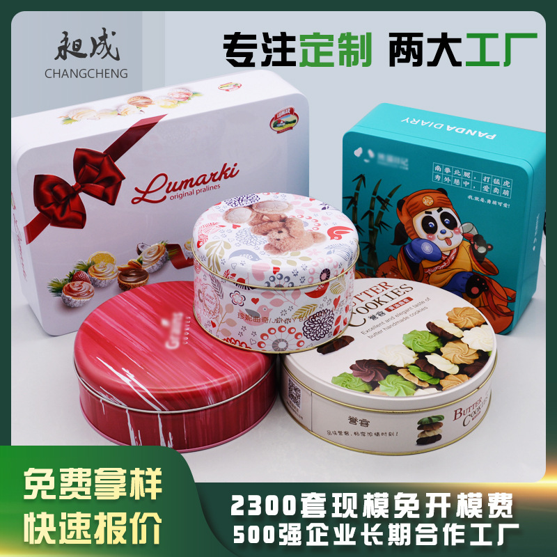 源头厂家饼干糖果铁罐 马口铁曲奇饼干铁盒 小熊饼干喜糖金属铁盒