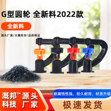 G型旋轮旋转喷头农用浇地喷头园艺农用大棚倒挂微喷雾化滴灌系统