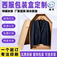 西装礼服大衣包装飞机盒内衣服装包装盒服装拉链飞机盒可加印logo