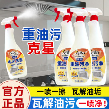 厨房抽油烟机去除油污清洗剂重油污净厨房油烟净锅底黑垢清洁剂