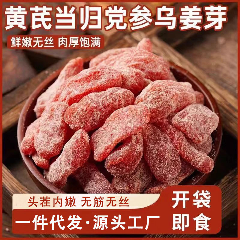 Astragalus, Angelica, Codonopsis, Black Ginger Sprouts, Casual Snacks, Ancient Heritage Handmade Tender Ginger, Wet Qi and Blood Nourishing Candied Dried Fruits