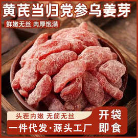 黄芪当归党参乌姜芽 休闲零食 古法传承手工嫩姜湿气血养蜜饯干果