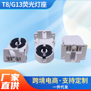 Hot sale special offer T8/G13 fluorescent lamp holder Youliang aging lamp holder lamp holder XL-K28 fluorescent lamp accessories