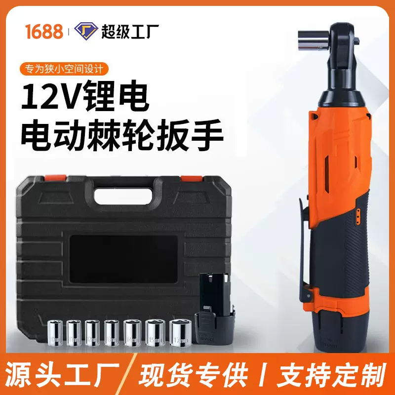 12V锂电棘轮扳手90度直角向桁架舞台充电式电动套装轻量便携