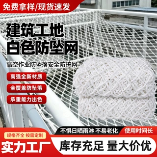 涤纶白网建筑平网防护网围栏网兜尼龙网电梯警示楼梯防护网防坠网