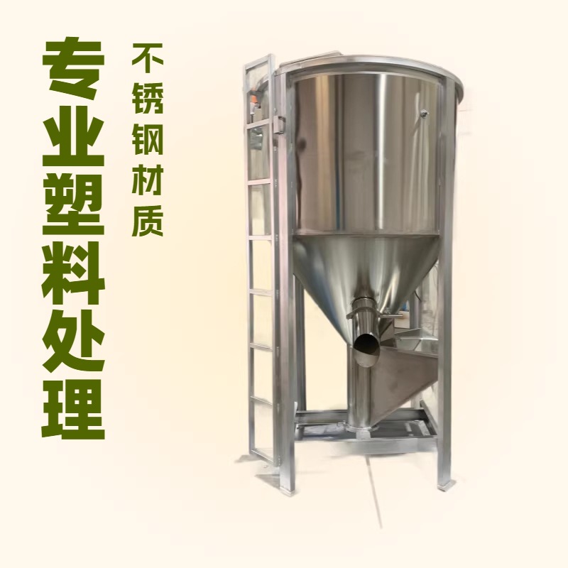 立式搅拌机塑料拌料机混料机带烘干不锈钢颗粒混合机出口专用变频