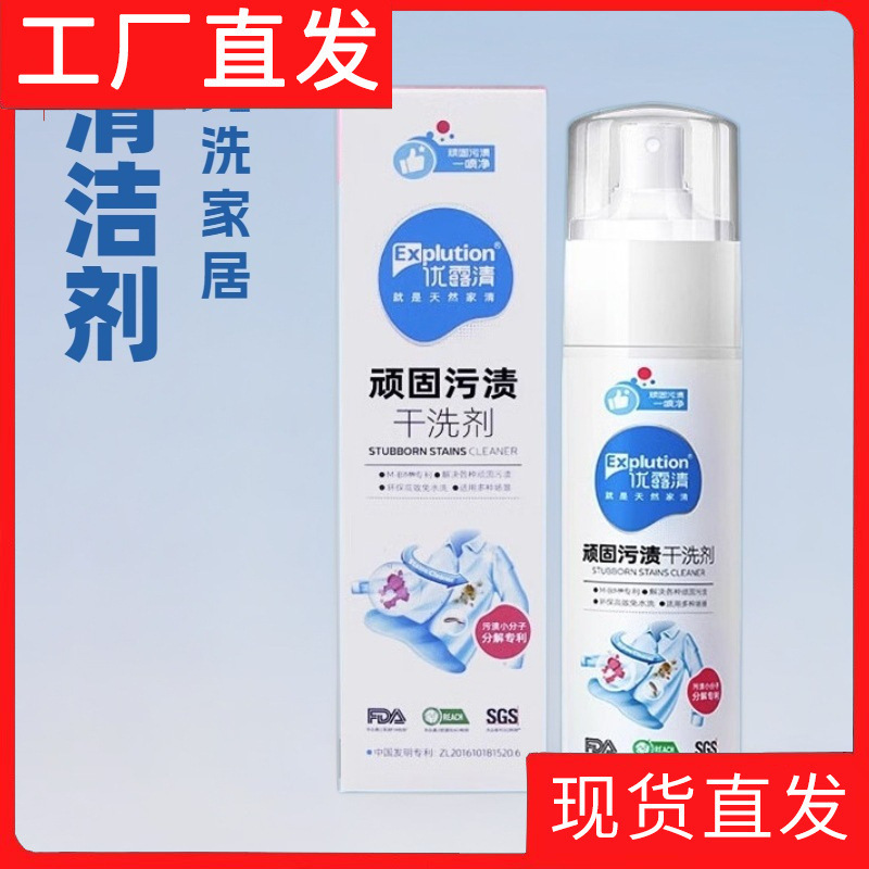 Youluqing Stubborn Stain Dry Cleaning Agent Clothing down Jacket Water-Free Detergent Oil Stain Sofa Shoe Scrubbing Artifact