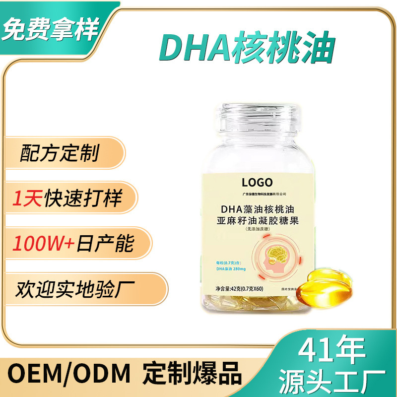 Factory Popular Customized Dha Algae Oil Walnut Oil Flaxseed Oil Gel Candy Sugar-Free Capsule Oem Processing Factory Popular Customized Dha Algae Oil Walnut Oil Flaxseed Oil Gel Candy Sugar-Free Capsule Oem Processing