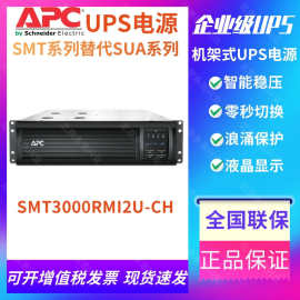 APCUPS电源机架式SMT3000RMI2U-CH 3KVA机房服务器延时监控电脑用