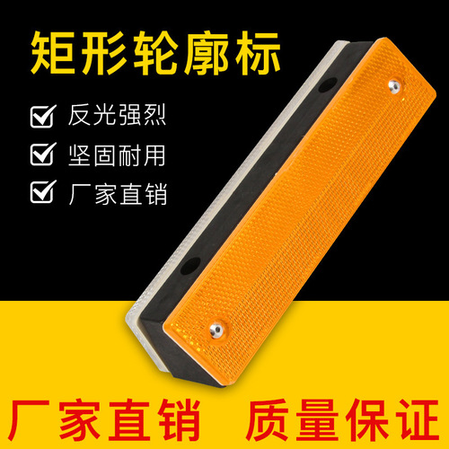 Single-sided and double-sided rectangular outline markers, reflective outline markers, rectangular guiding markers, highway garage road guidance signs