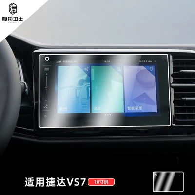 Car interior film central control navigation instrument - 20-24-model-vs78inch-navigation9k-blue-light-anti-explosion-eye-protection-tempered-film