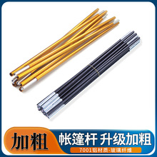 户外帐篷杆帐篷支架帐篷配件玻璃纤维杆单人双人3-4多人帐篷撑杆