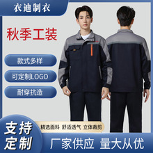 定制车间工作服春秋套装加厚纱卡耐磨透气劳保服机修保安服加LOGO