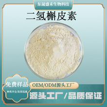 二氢槲皮素多种规格含量咨询客服新食品原料落叶松紫衫叶素盛禾