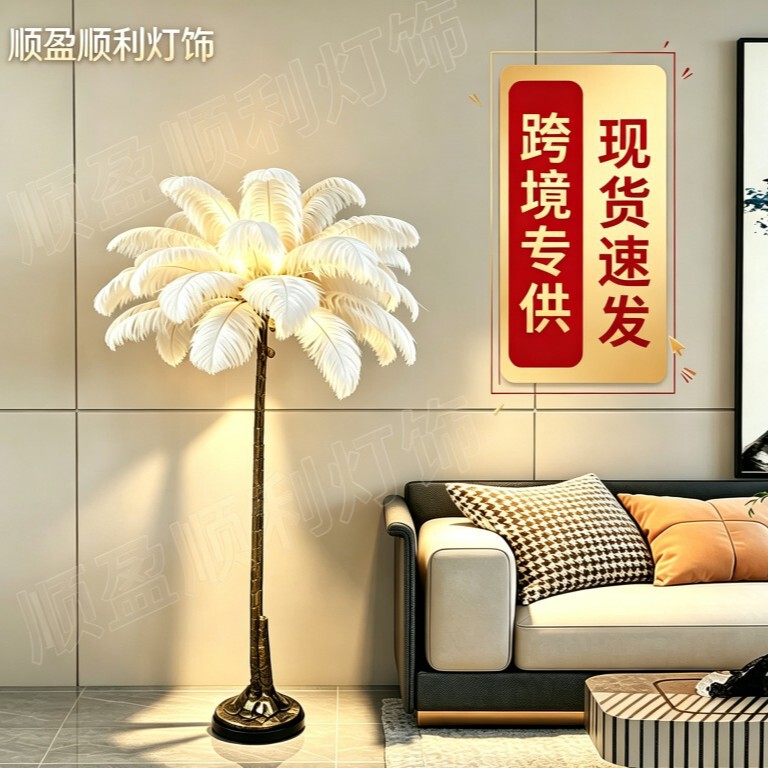 Cross-border feather floor lamp, a stylish and luxurious lighting fixture for bedrooms and living rooms, suitable for weddings, hotels, and creating a trendy ambiance Cross-border feather floor lamp, a stylish and luxurious lighting fixture for bedrooms and living rooms, suitable for weddings, hotels, and creating a trendy ambiance