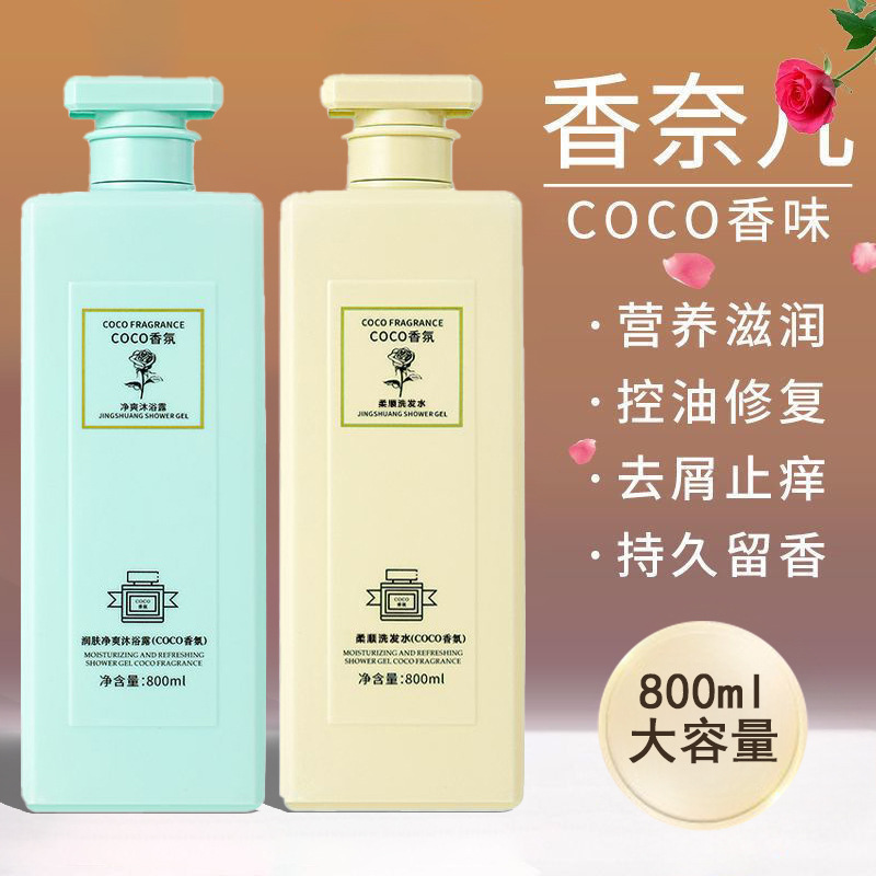 Coco Fragancia Champú Gel de ducha Perfume Perfume Perfume Perfume Control de aceite, esponjoso, antipruriginoso y anticaspa, champú genuino