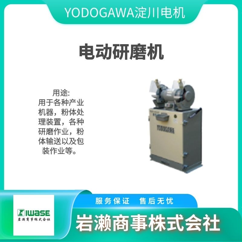 YODOGAWA淀川/集尘机/双翼研磨机/工业鼓风机/SET400B-SV