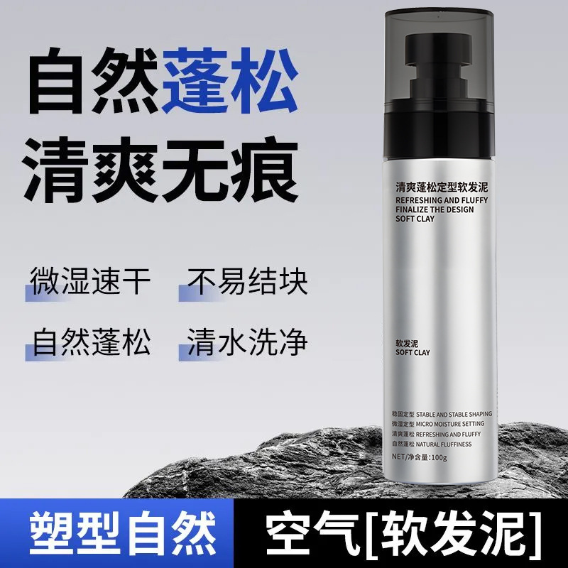 爆款VSZE软发泥持久定型哑光自然蓬松男士定型发蜡发胶定型喷雾|undefined