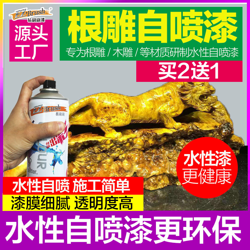 水性根雕漆自喷漆哑光亮光清漆透明家具翻新改色木器漆手喷漆