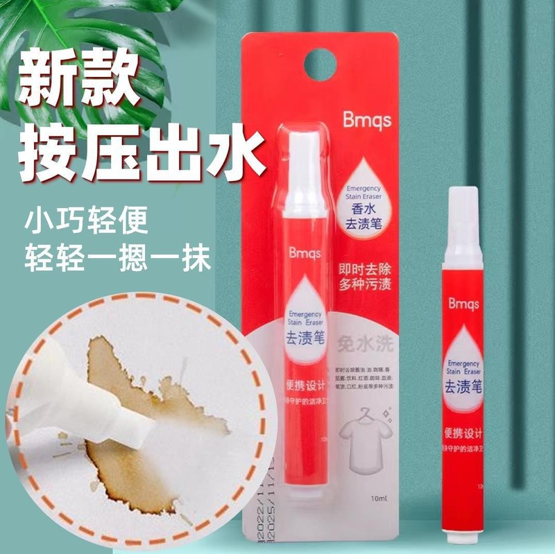 便携去渍笔去渍神器强力去污应急免洗衣物清洁剂一擦净去渍笔批发|undefined
