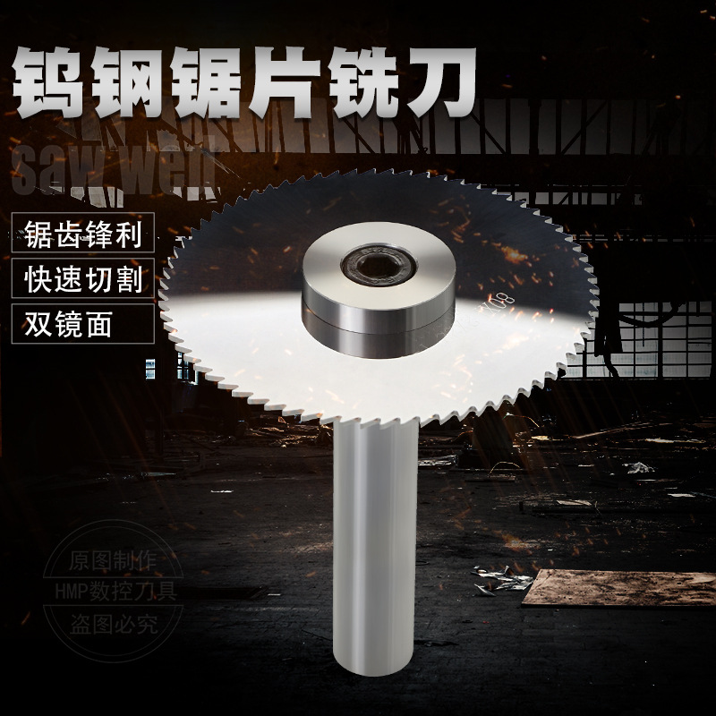 合金锯片铣刀钨钢切口铣刀锯片 圆锯片硬质合金外径钨钢锯片铣刀