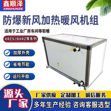 BXRZ-80/70防爆型新风加热暖风机组蒸汽热水型新风加热暖风机组