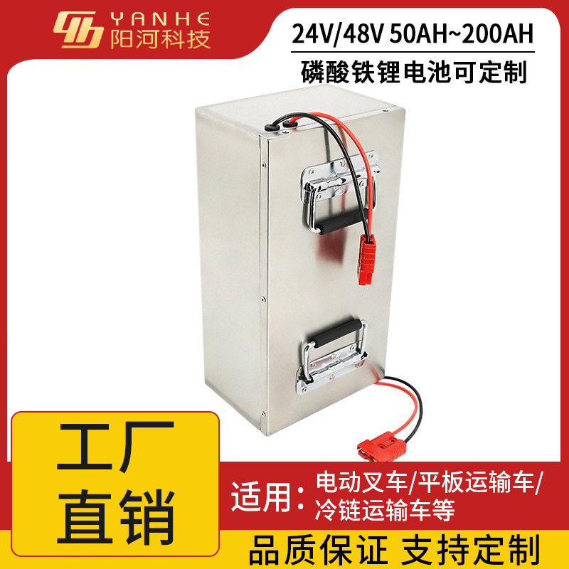 大容量24V 240Ah磷酸铁锂叉车 堆高叉车电瓶 冷链运输车锂电池