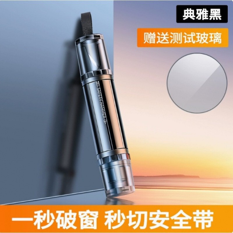 汽车安全锤迷你安全锤破汽车破窗器逃生多功能安全锤四合一安全锤|undefined